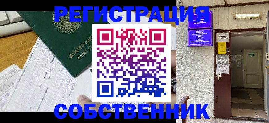 временная регистрация для всех в Новомичуринске